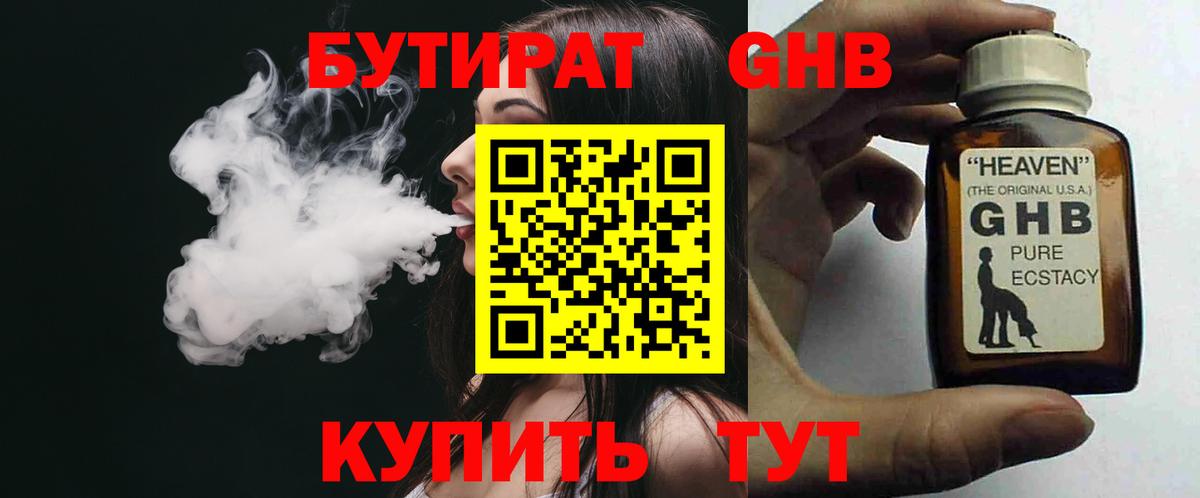 Магнитогорск  БУТИРАТ  Вход с VPN  БУТИРАТ оксибутират 
