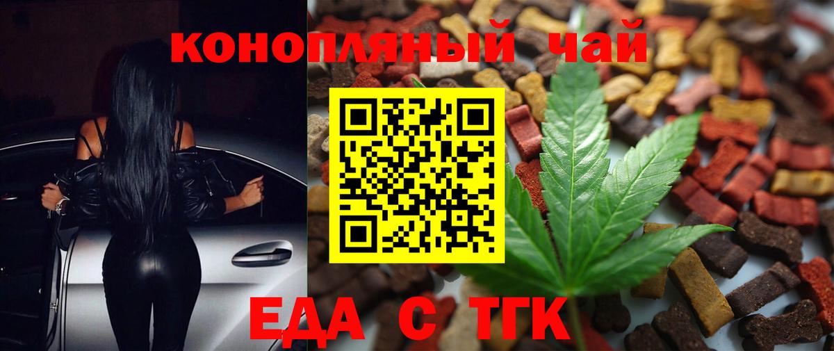 Еда ТГК марихуана  Вход с VPN  Магнитогорск 