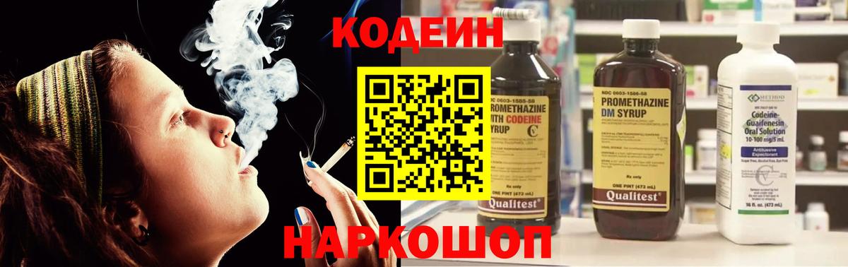Кодеиновый сироп Lean напиток Lean (лин)  Кодеиновый сироп Lean Purple Drank  Вход с VPN  Магнитогорск 