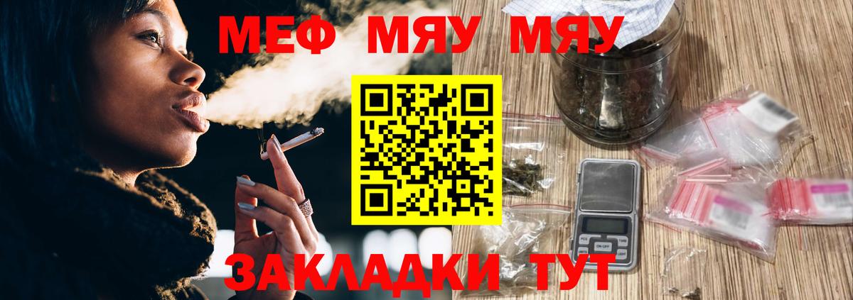 Меф мяу мяу мука Магнитогорск
