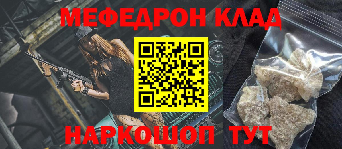 Мефедрон кристаллы  Меф  МЕФ мука  Магнитогорск  Вход с VPN 