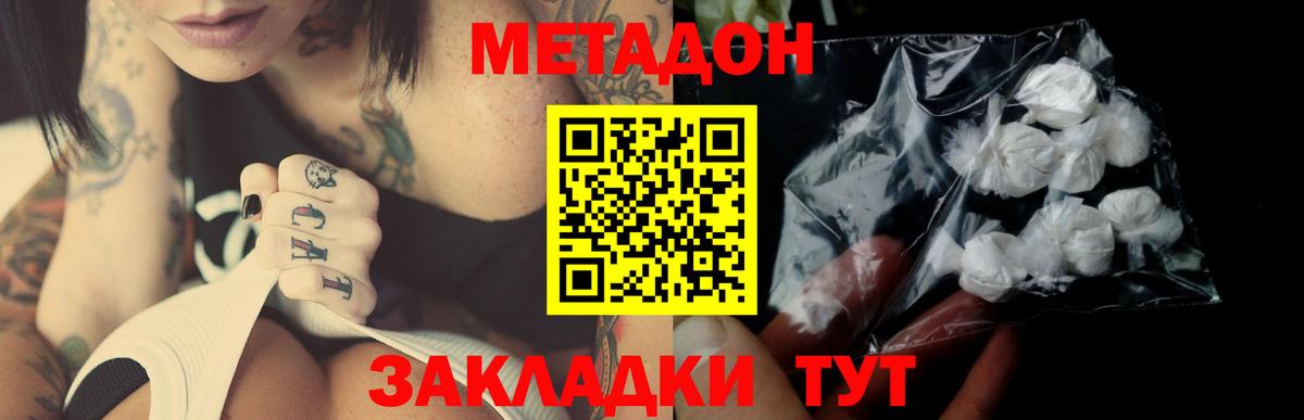 Метадон methadone Магнитогорск